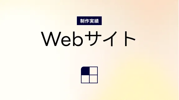 不動産会社 コーポレートサイト実装（鳥取県）